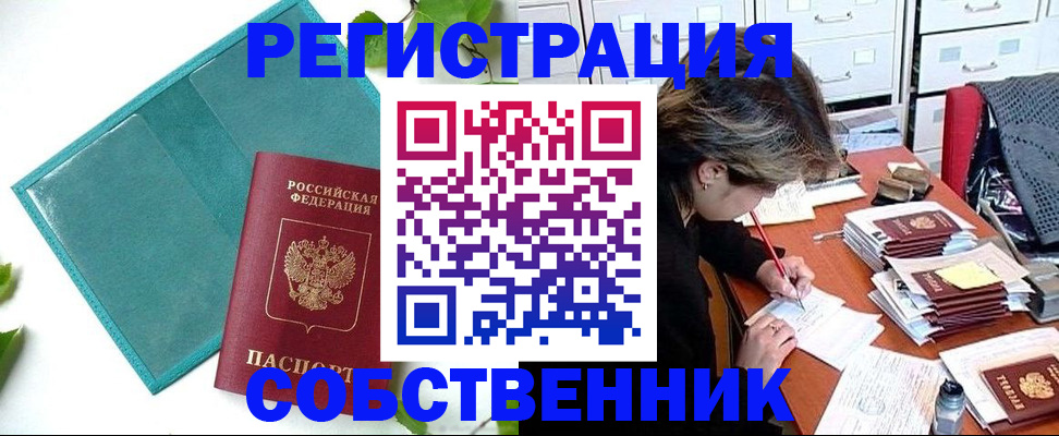 прописка иностранных граждан в Кузнецке